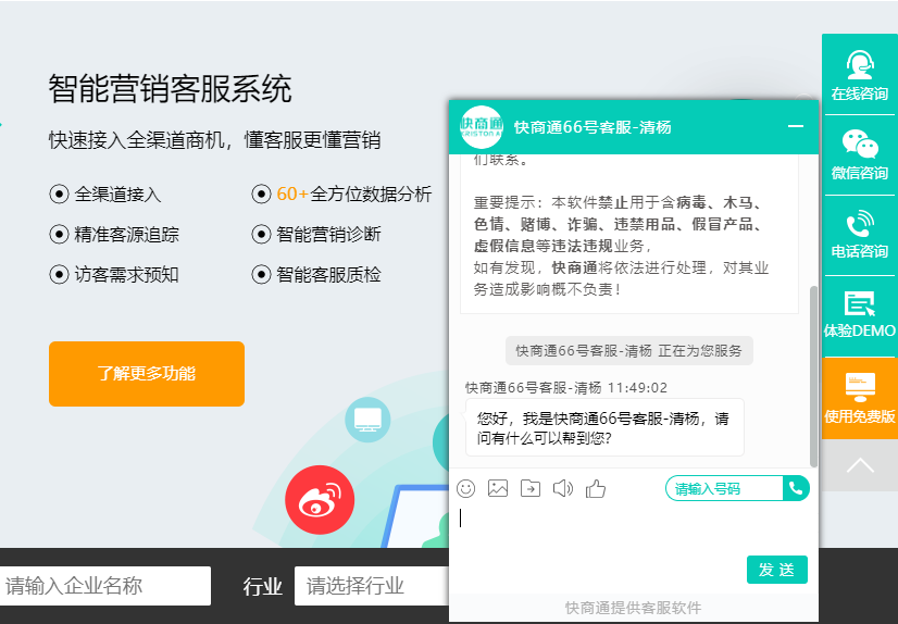 快商通 高效便捷的網(wǎng)頁(yè)即時(shí)聊天工具與信息咨詢(xún)服務(wù)解析